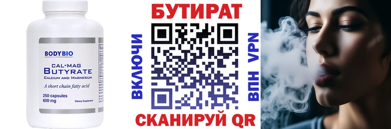 Бутират 1.4BDO  Купить  Кяхта 